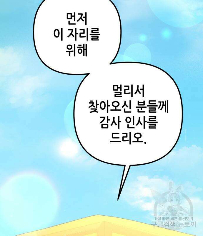 하북팽가 막내아들 68화 70