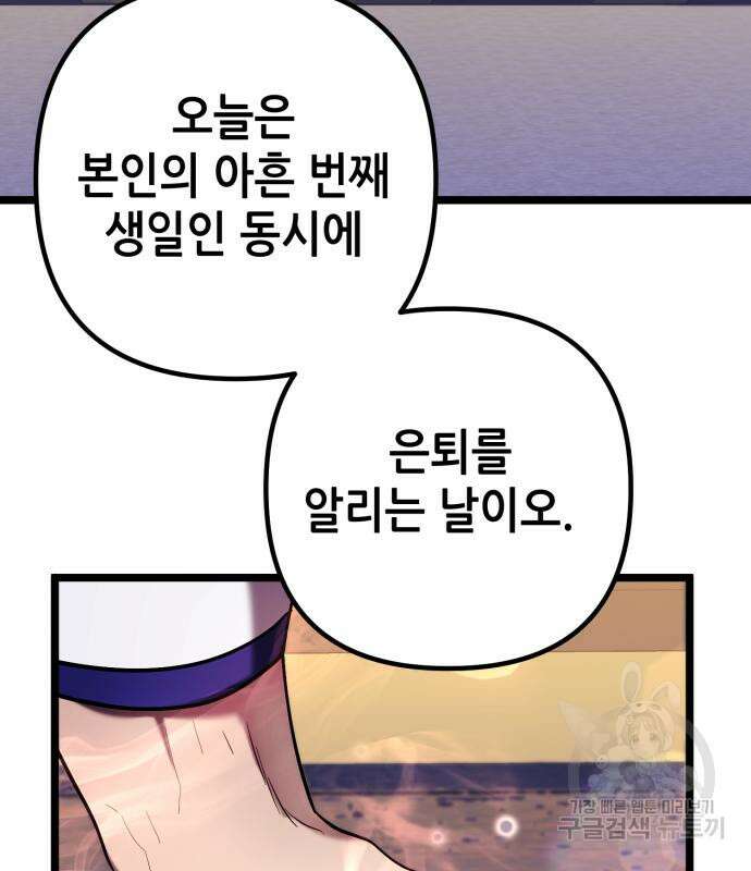하북팽가 막내아들 68화 72