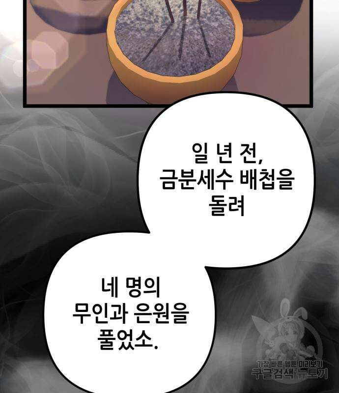 하북팽가 막내아들 68화 74