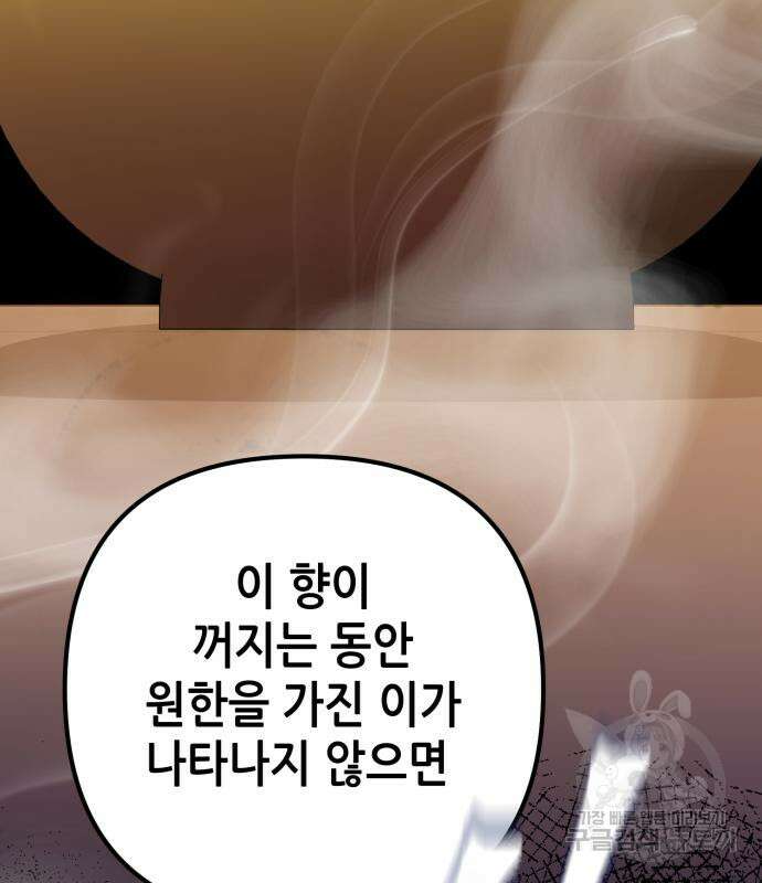 하북팽가 막내아들 68화 77