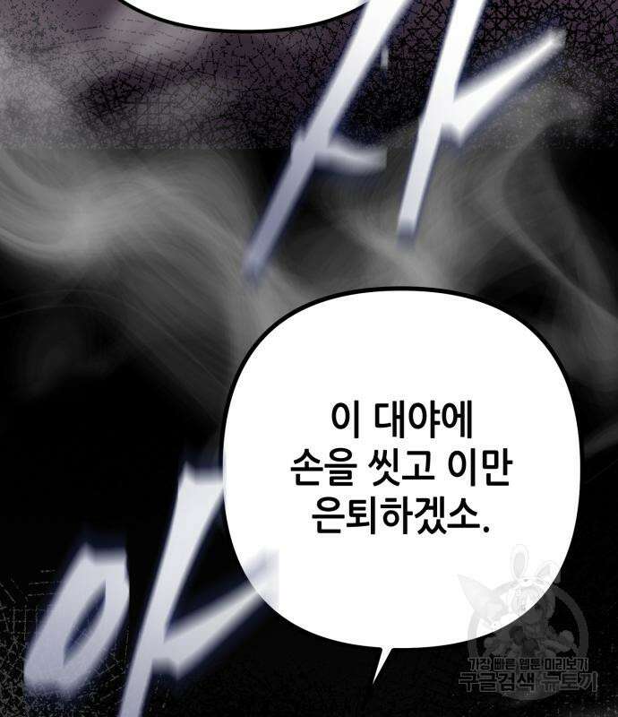 하북팽가 막내아들 68화 78