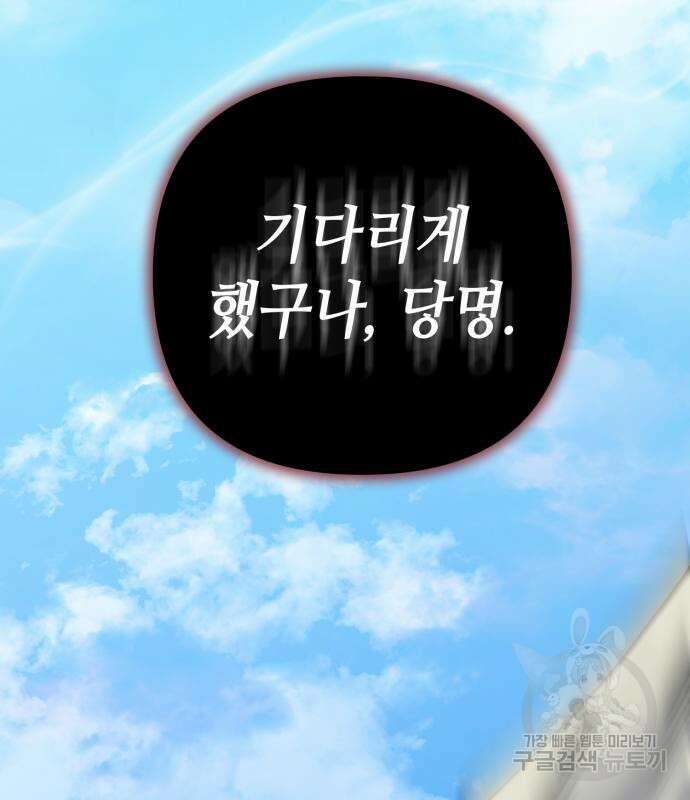 하북팽가 막내아들 68화 89