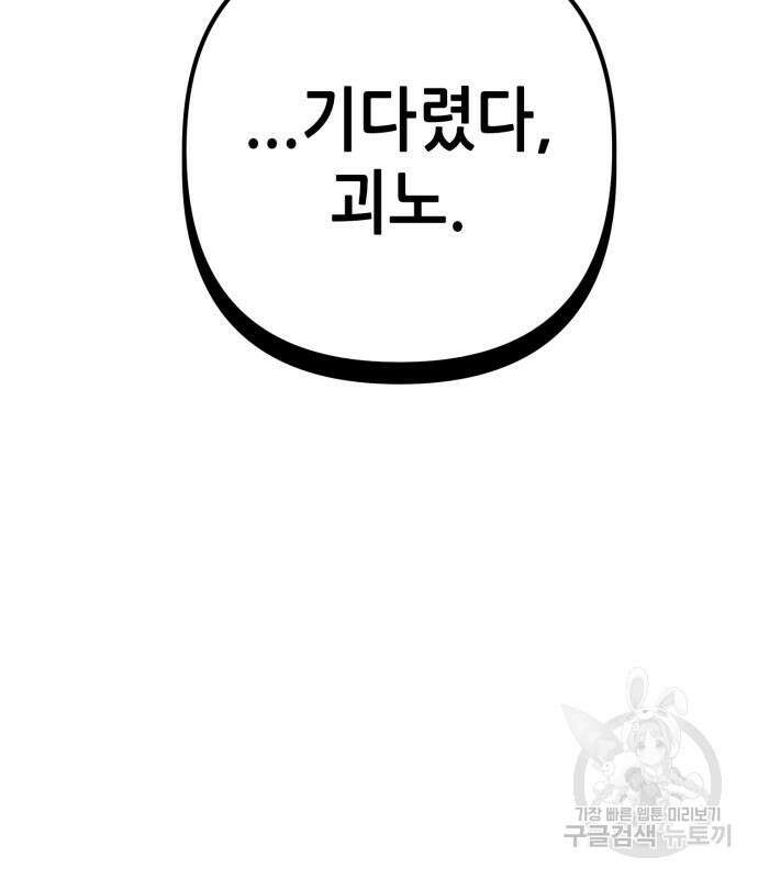 하북팽가 막내아들 68화 97