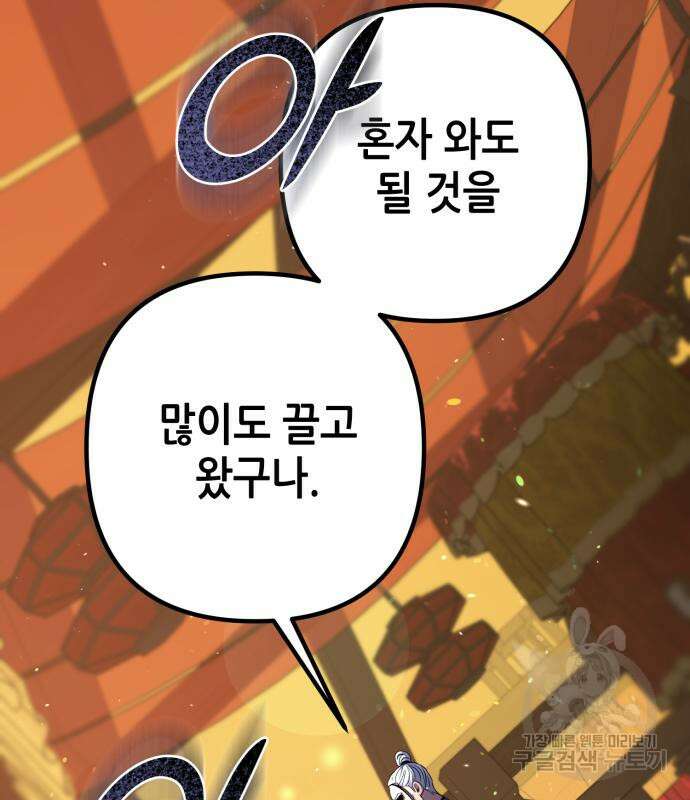 하북팽가 막내아들 68화 99
