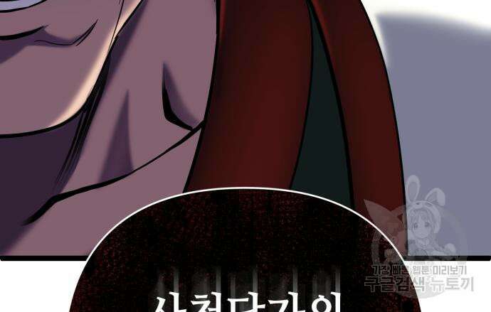 하북팽가 막내아들 68화 104