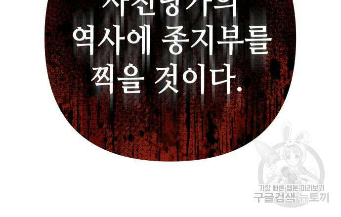 하북팽가 막내아들 68화 105