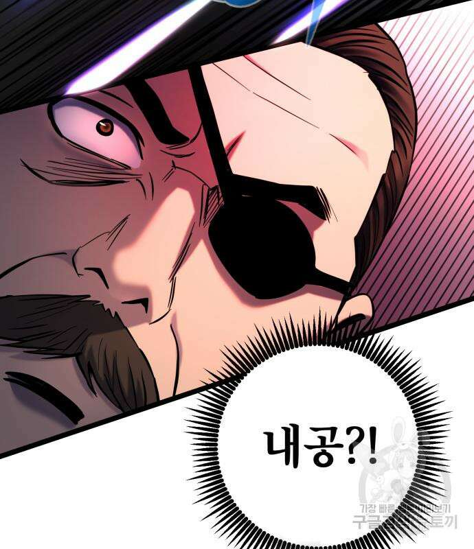 하북팽가 막내아들 68화 108