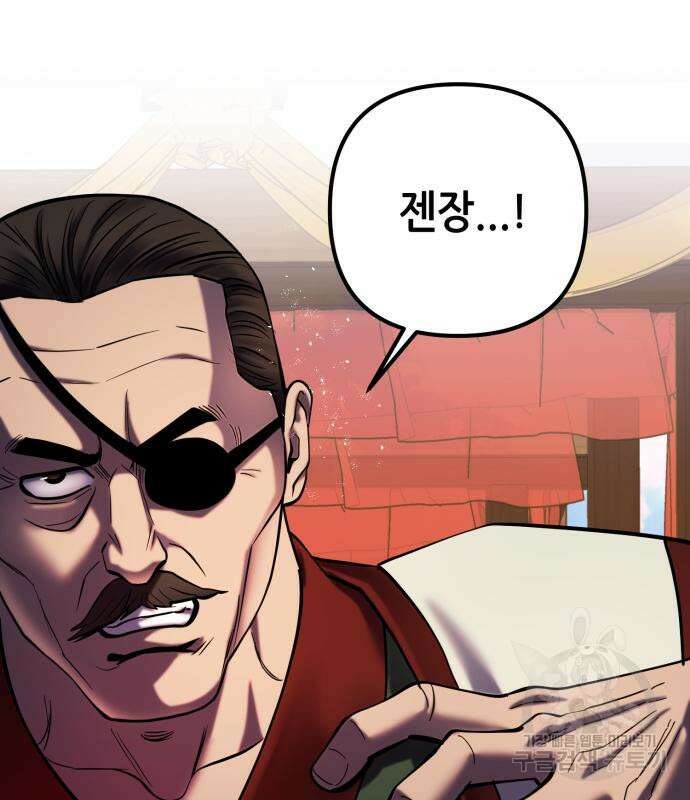 하북팽가 막내아들 68화 111