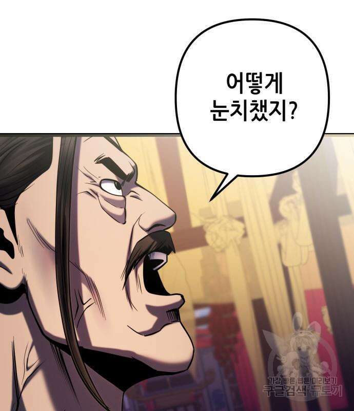하북팽가 막내아들 68화 113