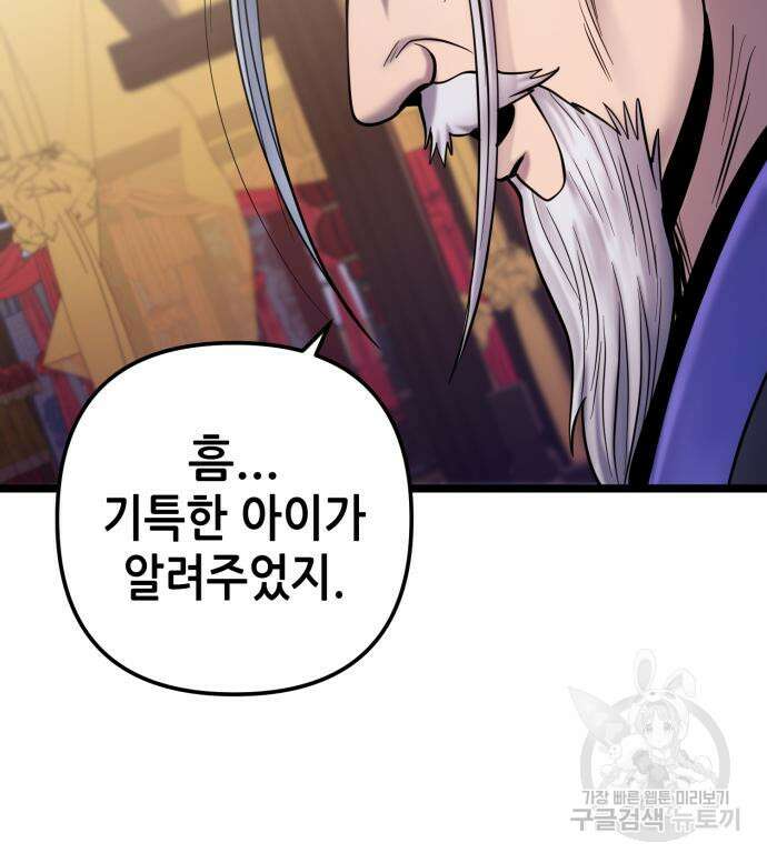 하북팽가 막내아들 68화 115
