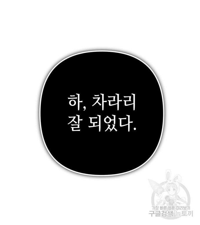하북팽가 막내아들 68화 116