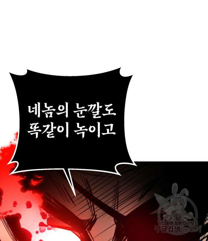 하북팽가 막내아들 68화 117