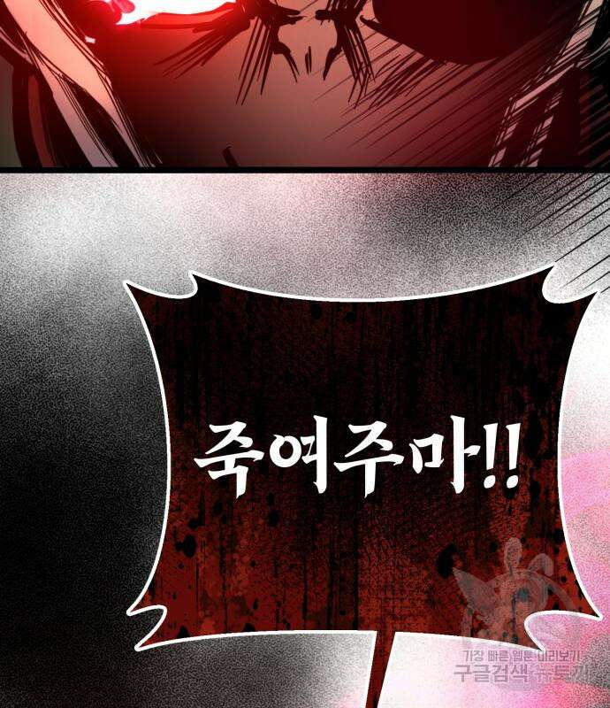 하북팽가 막내아들 68화 118