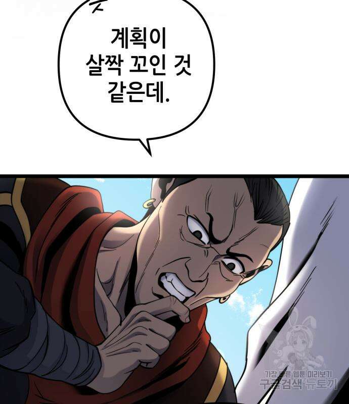 하북팽가 막내아들 68화 122