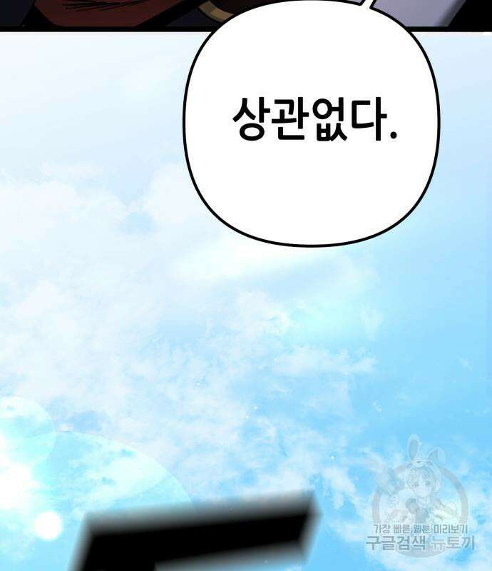 하북팽가 막내아들 68화 123