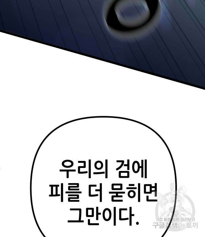 하북팽가 막내아들 68화 126