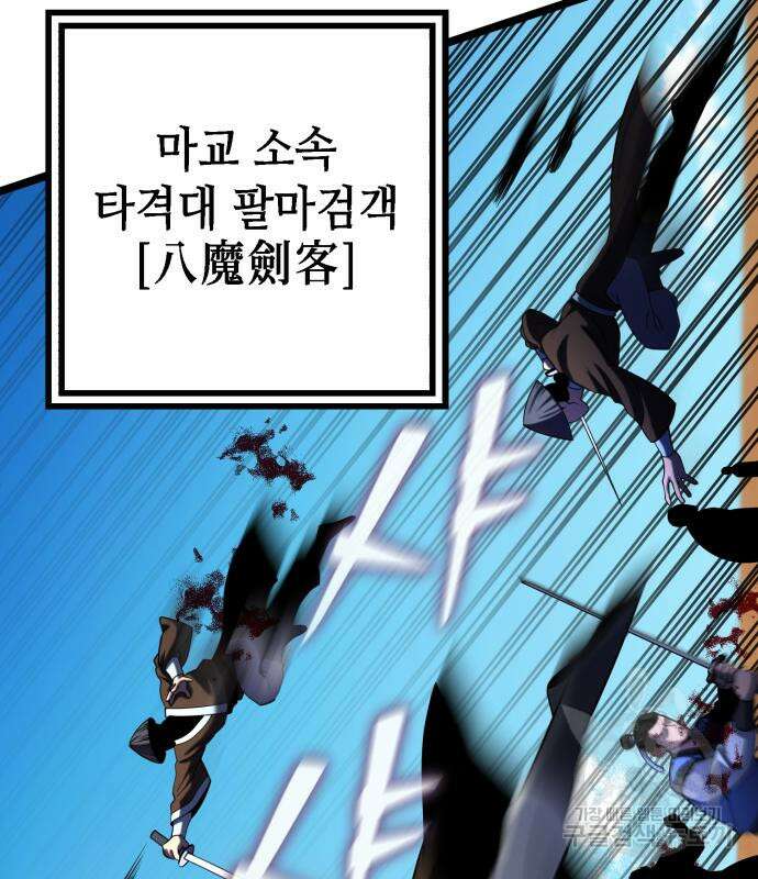 하북팽가 막내아들 68화 133