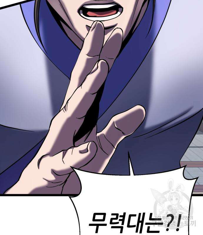 하북팽가 막내아들 68화 144