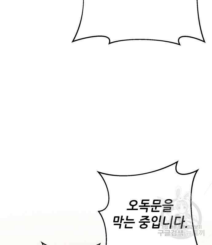 하북팽가 막내아들 68화 145