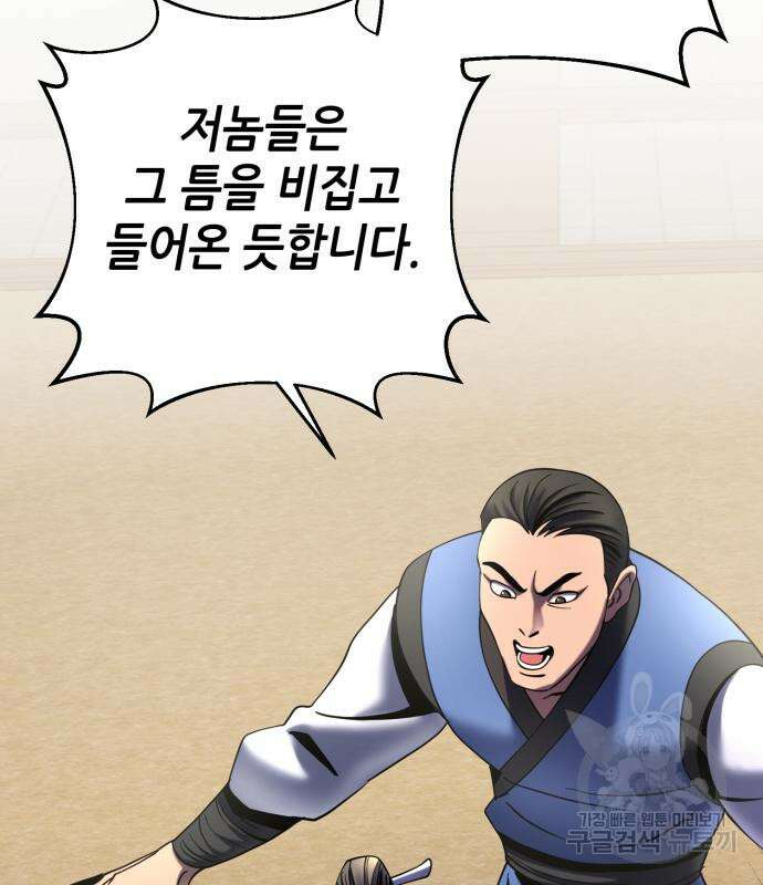 하북팽가 막내아들 68화 146