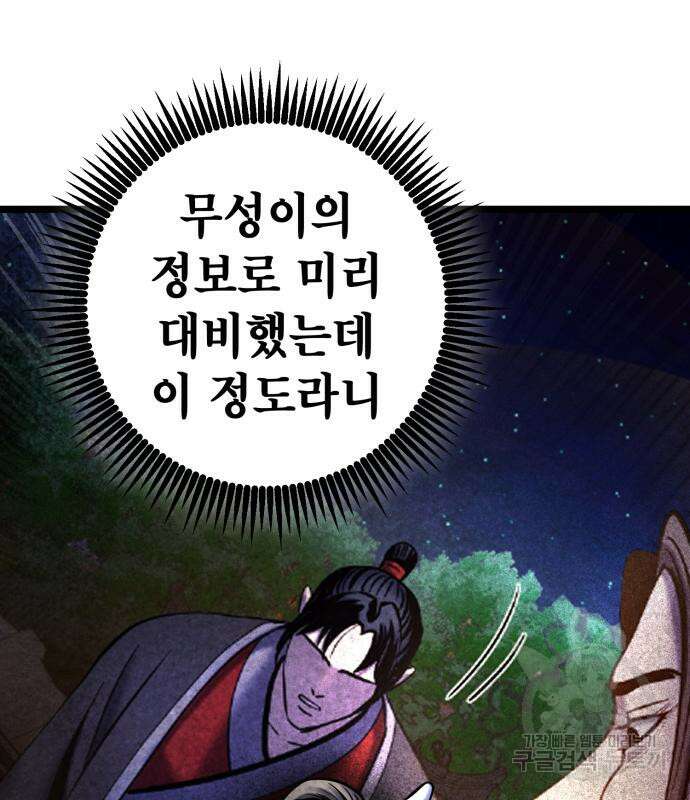 하북팽가 막내아들 68화 150
