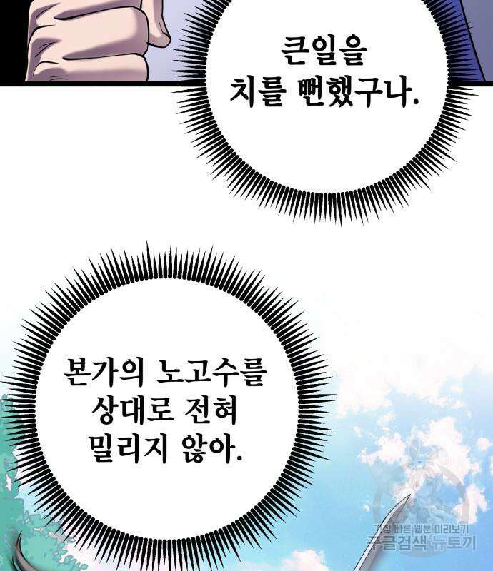 하북팽가 막내아들 68화 152