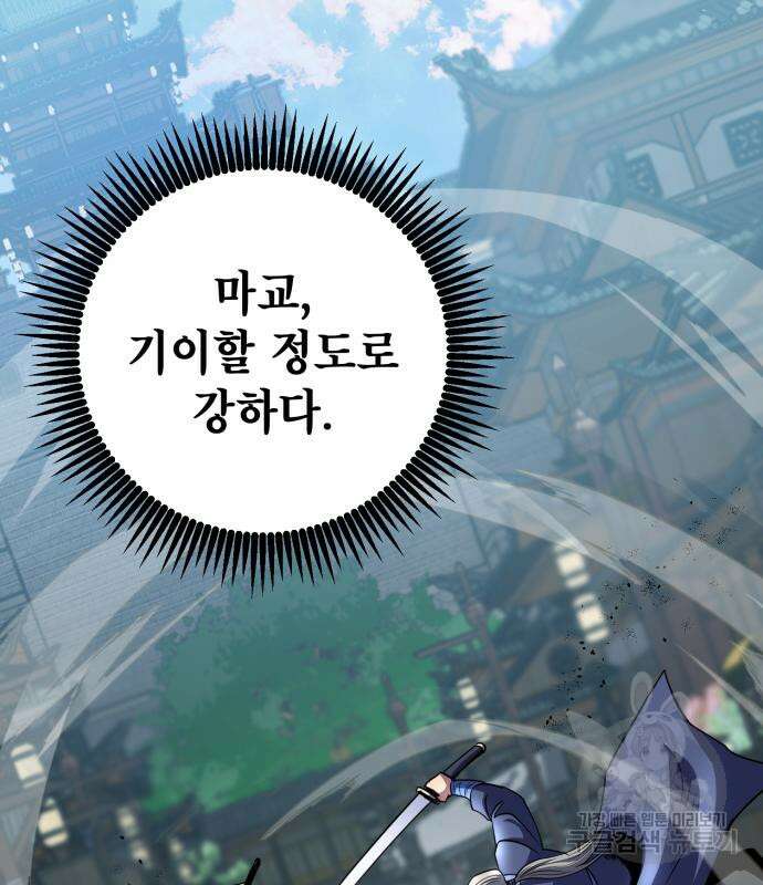 하북팽가 막내아들 68화 156