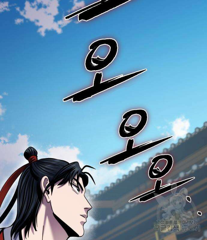 하북팽가 막내아들 68화 164