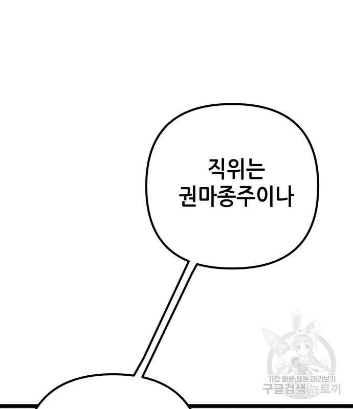 하북팽가 막내아들 68화 171