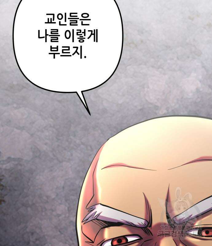 하북팽가 막내아들 68화 172