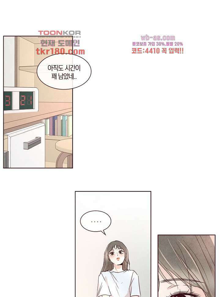 겨울과 봄사이 68화 3