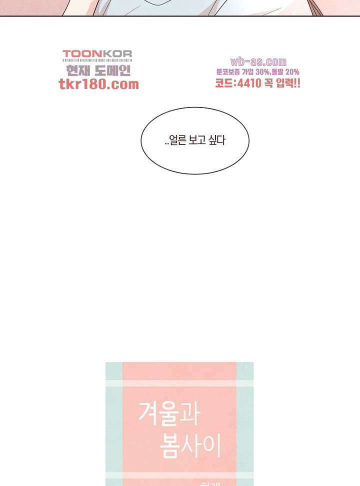 겨울과 봄사이 68화 7
