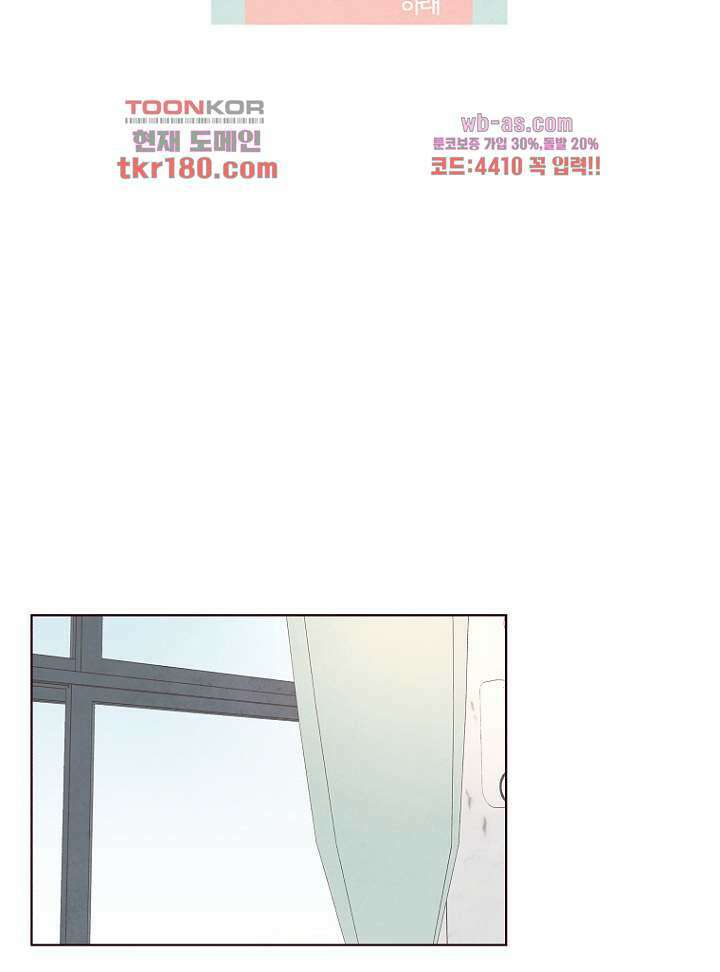겨울과 봄사이 68화 8