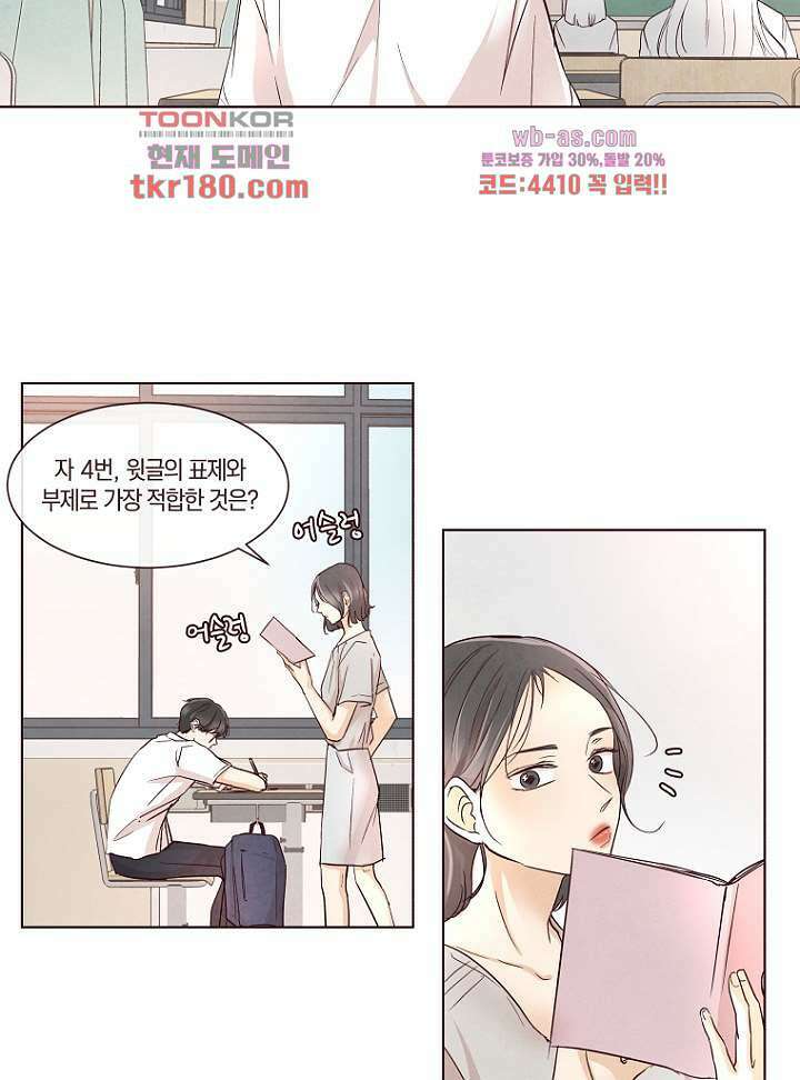 겨울과 봄사이 68화 11