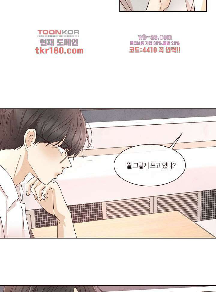 겨울과 봄사이 68화 12