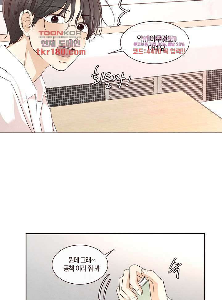 겨울과 봄사이 68화 13