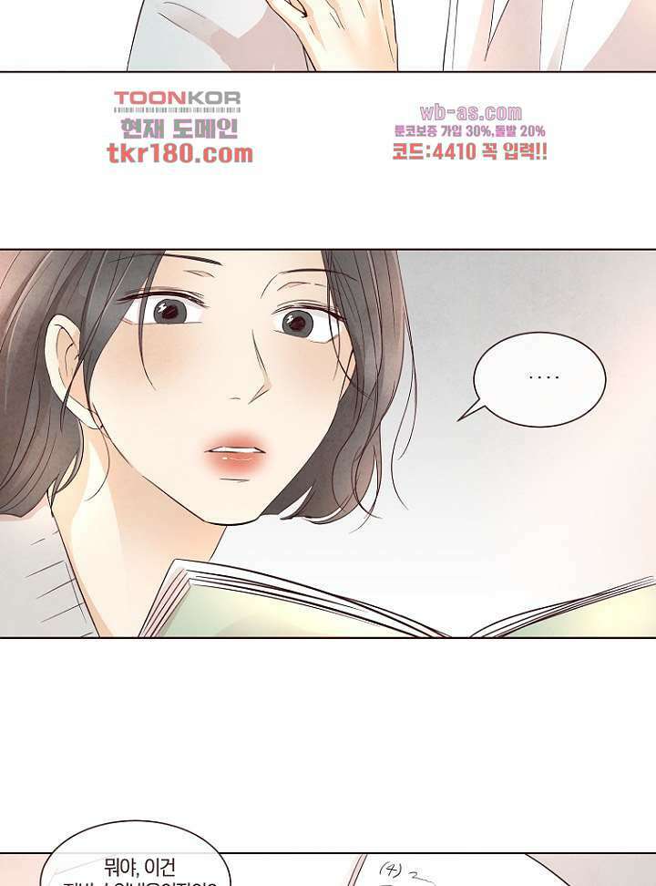 겨울과 봄사이 68화 15