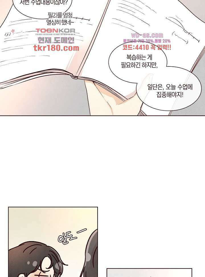 겨울과 봄사이 68화 16