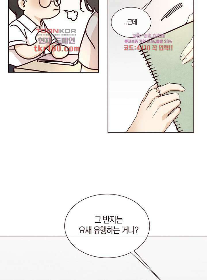겨울과 봄사이 68화 17