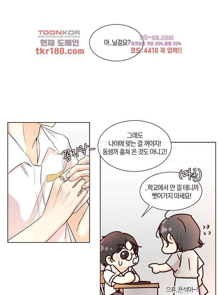 겨울과 봄사이 68화 19