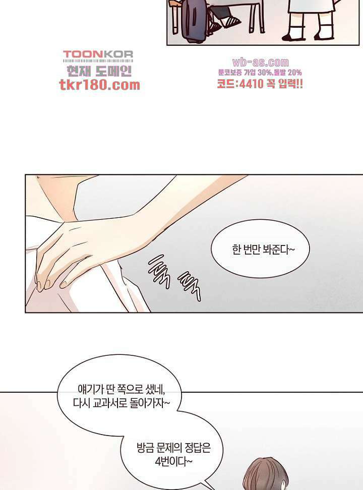 겨울과 봄사이 68화 20