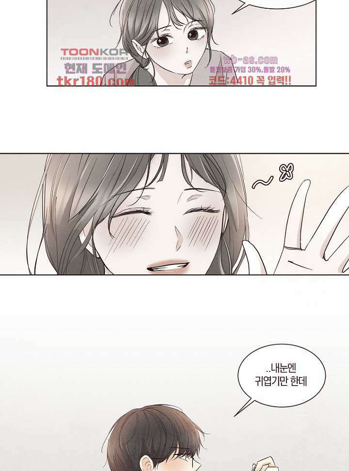 겨울과 봄사이 68화 24