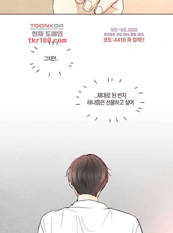 겨울과 봄사이 68화 26