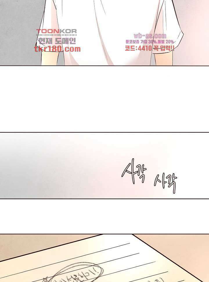 겨울과 봄사이 68화 27