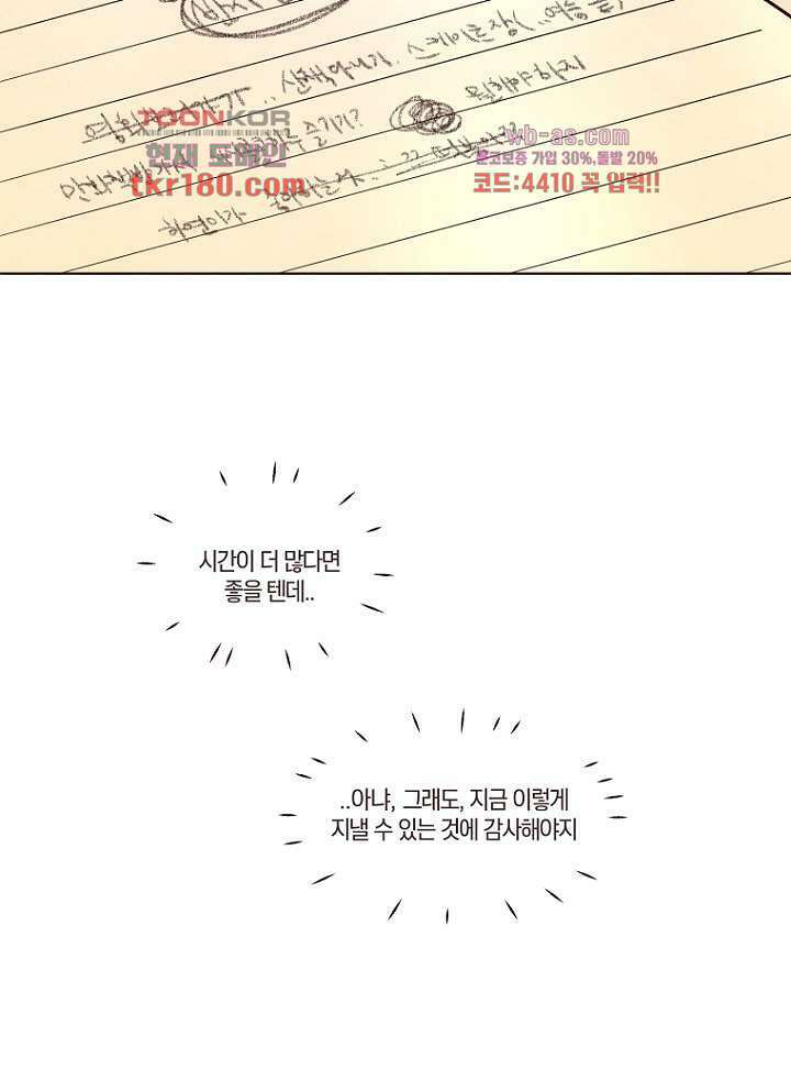 겨울과 봄사이 68화 28