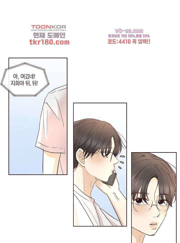 겨울과 봄사이 68화 30