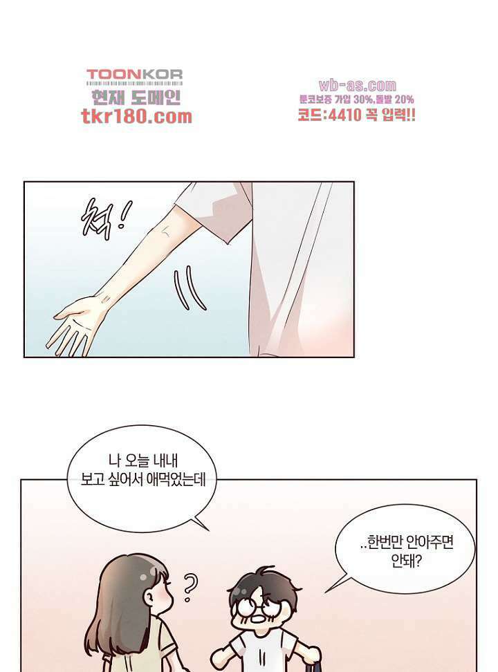 겨울과 봄사이 68화 34