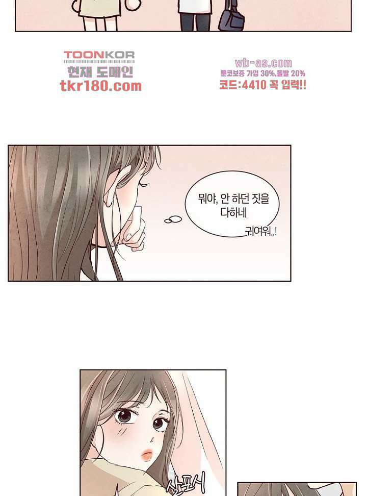 겨울과 봄사이 68화 35