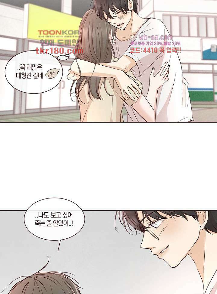 겨울과 봄사이 68화 37