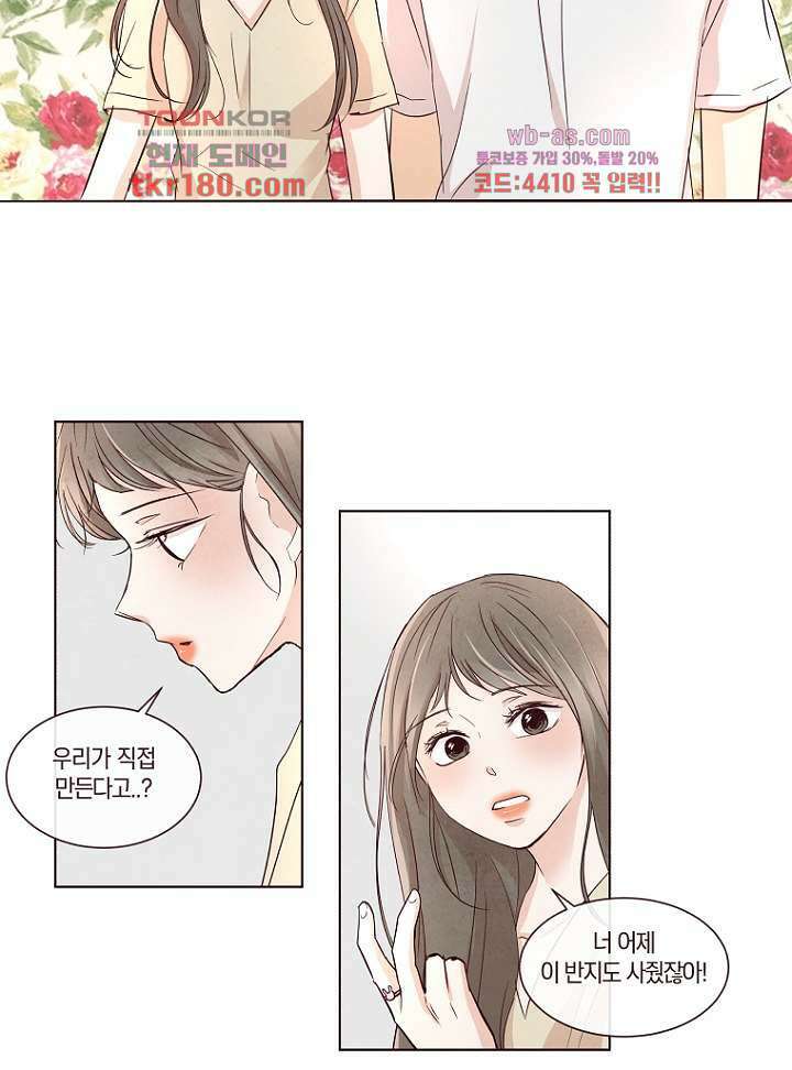 겨울과 봄사이 68화 41